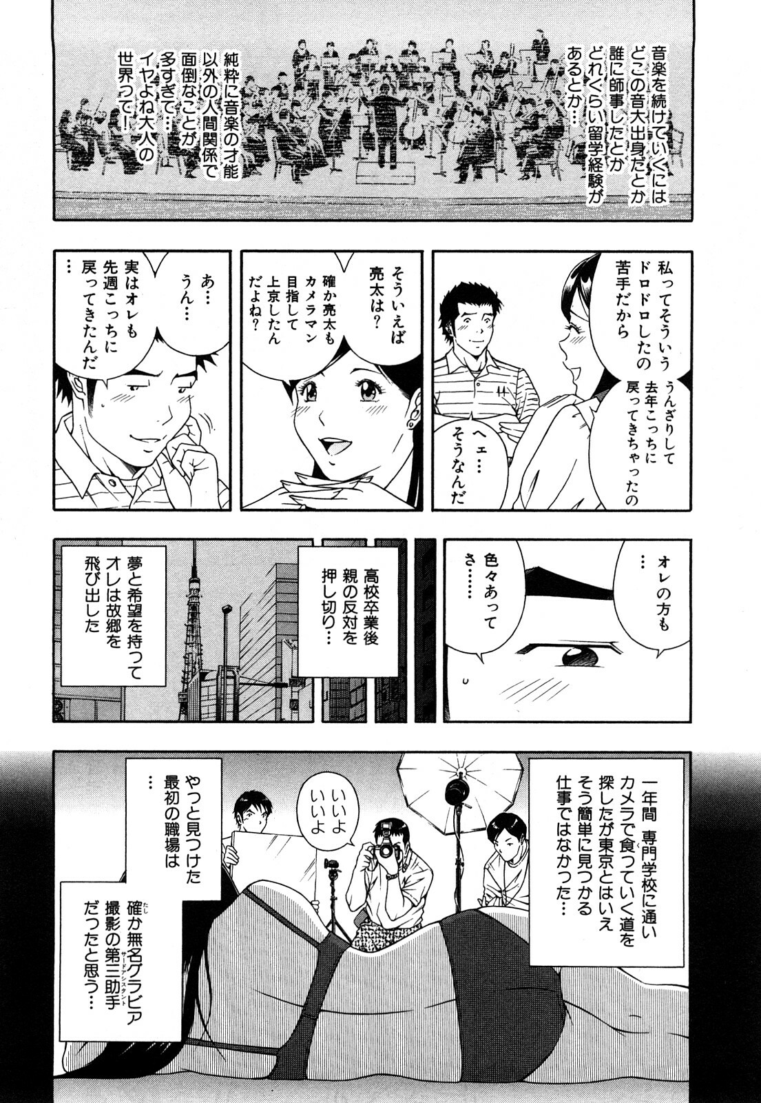 [Otonashi Kyousuke] Wakeari na Kanojo page 73 full