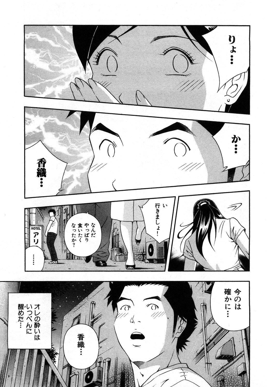 [Otonashi Kyousuke] Wakeari na Kanojo page 82 full