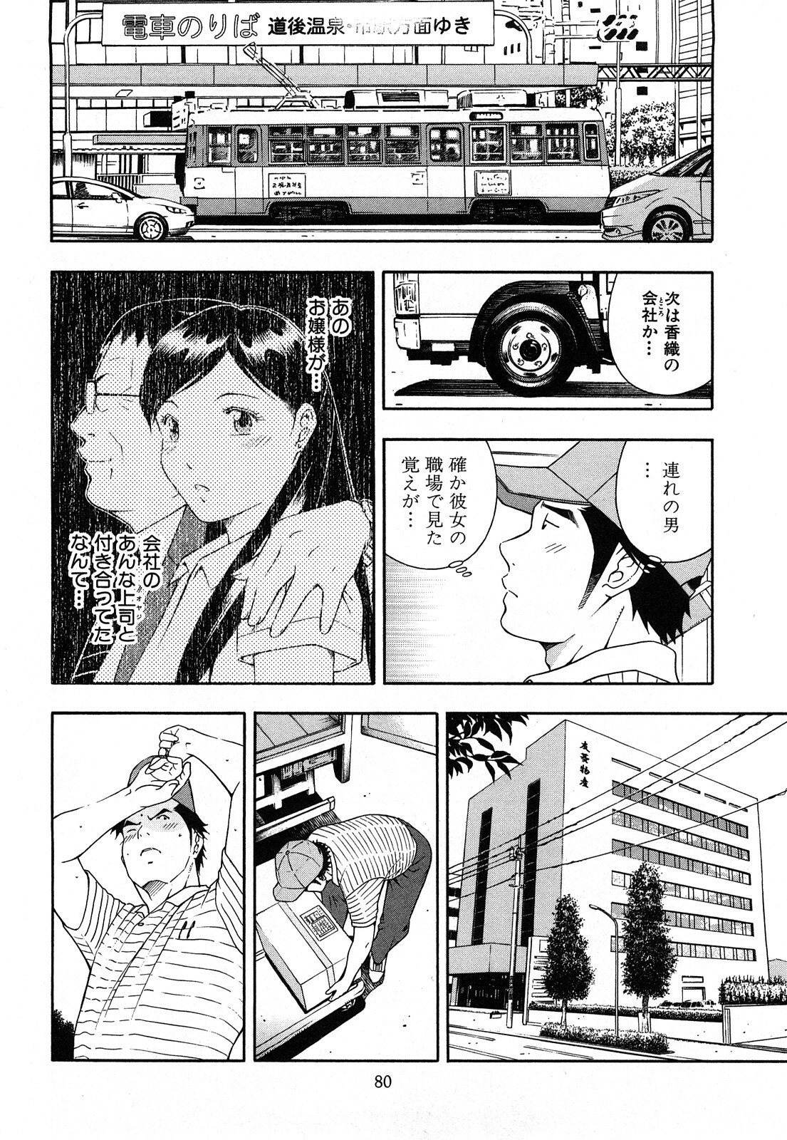 [Otonashi Kyousuke] Wakeari na Kanojo page 83 full