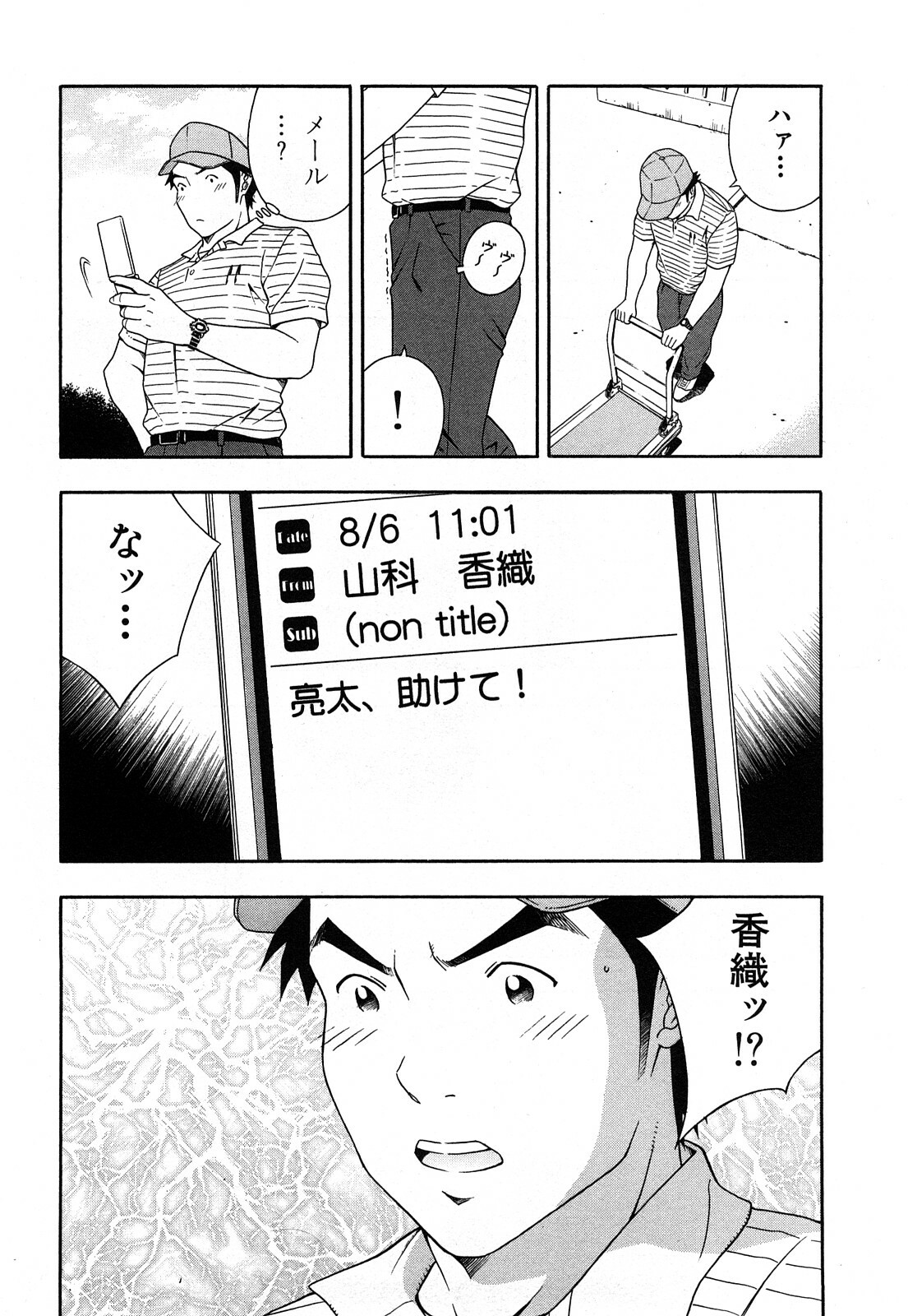 [Otonashi Kyousuke] Wakeari na Kanojo page 85 full