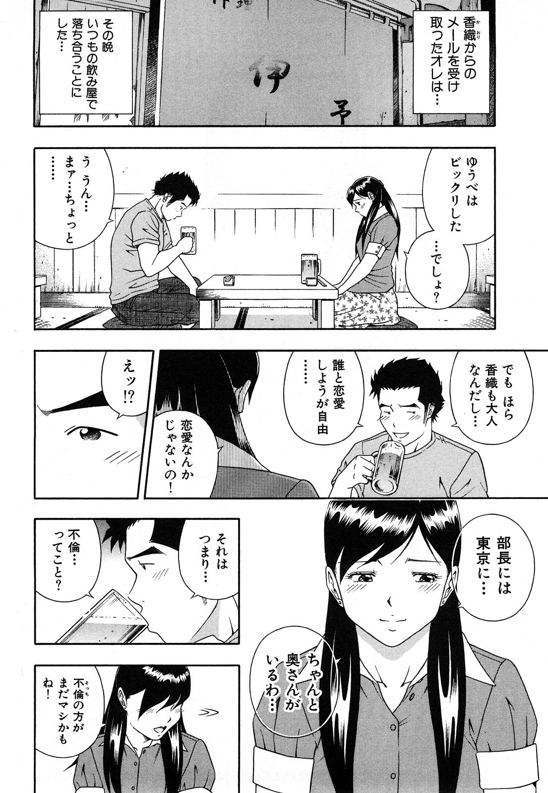 [Otonashi Kyousuke] Wakeari na Kanojo page 87 full