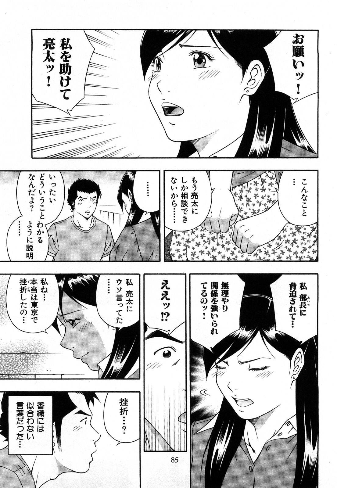 [Otonashi Kyousuke] Wakeari na Kanojo page 88 full
