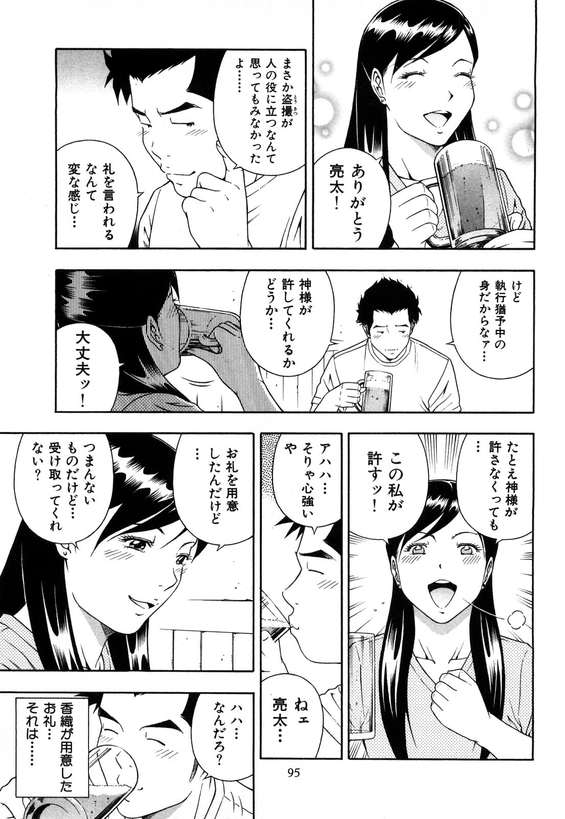 [Otonashi Kyousuke] Wakeari na Kanojo page 98 full