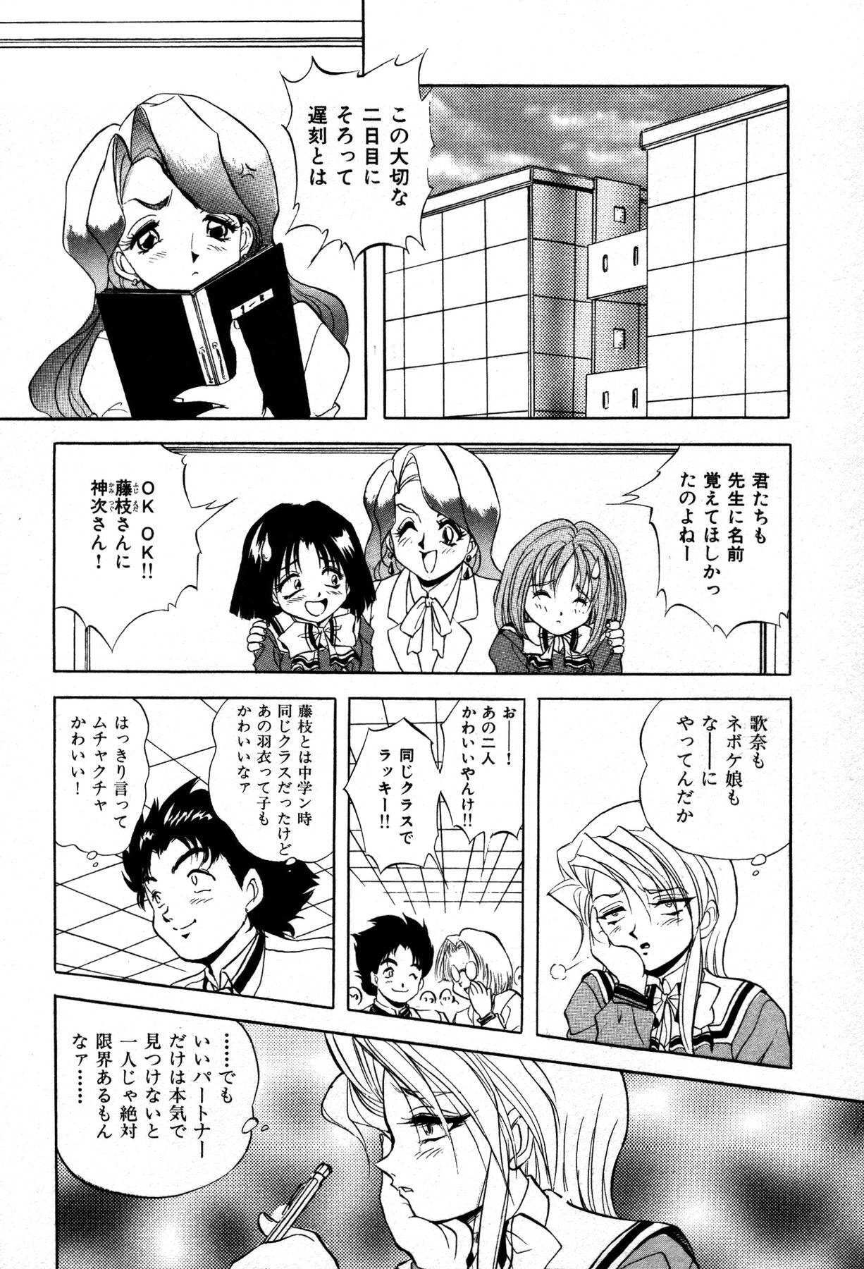 [Konya Takashi] The M-Files page 102 full