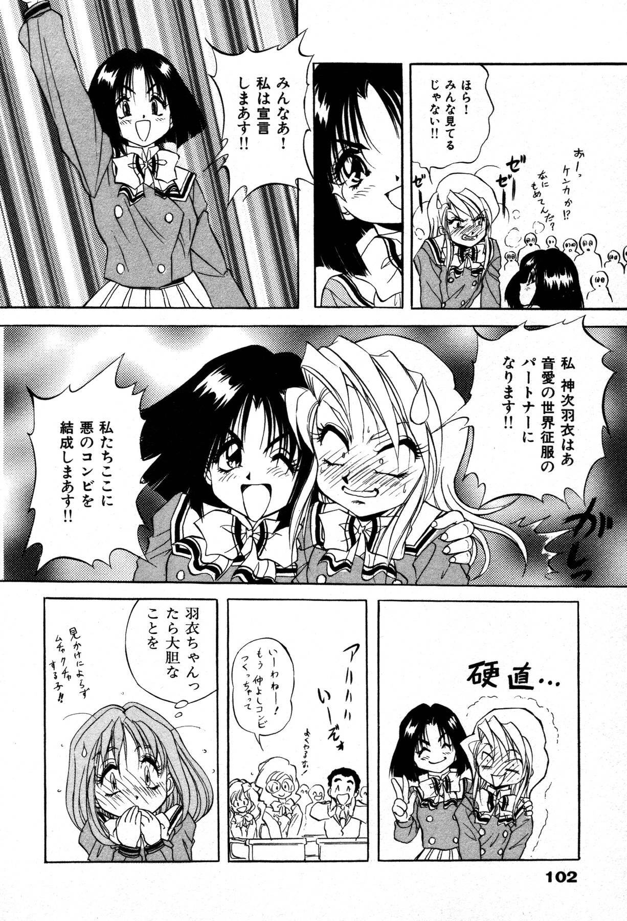 [Konya Takashi] The M-Files page 104 full