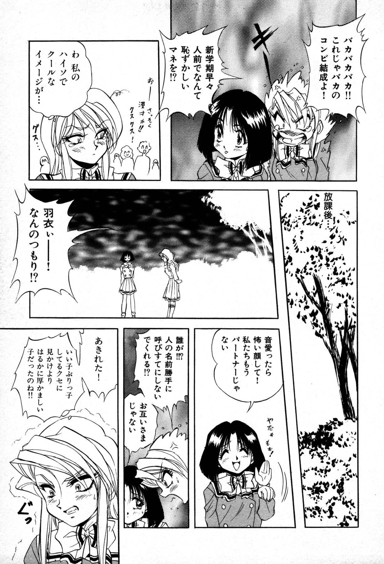 [Konya Takashi] The M-Files page 105 full