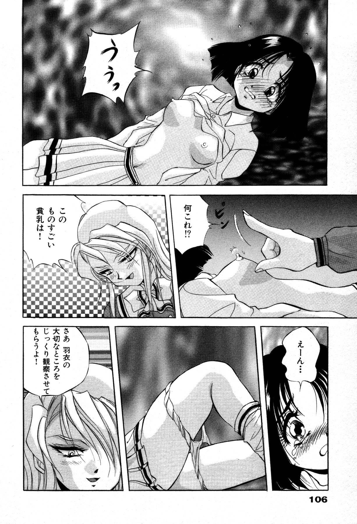 [Konya Takashi] The M-Files page 108 full