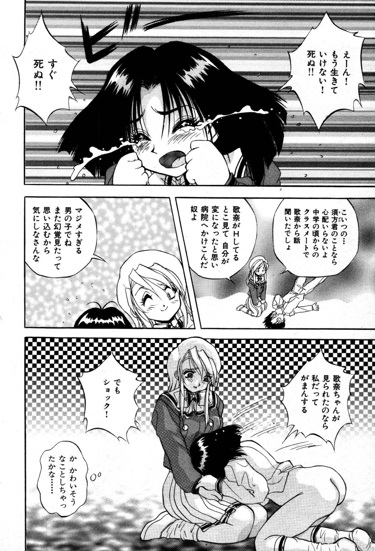 [Konya Takashi] The M-Files page 116 full