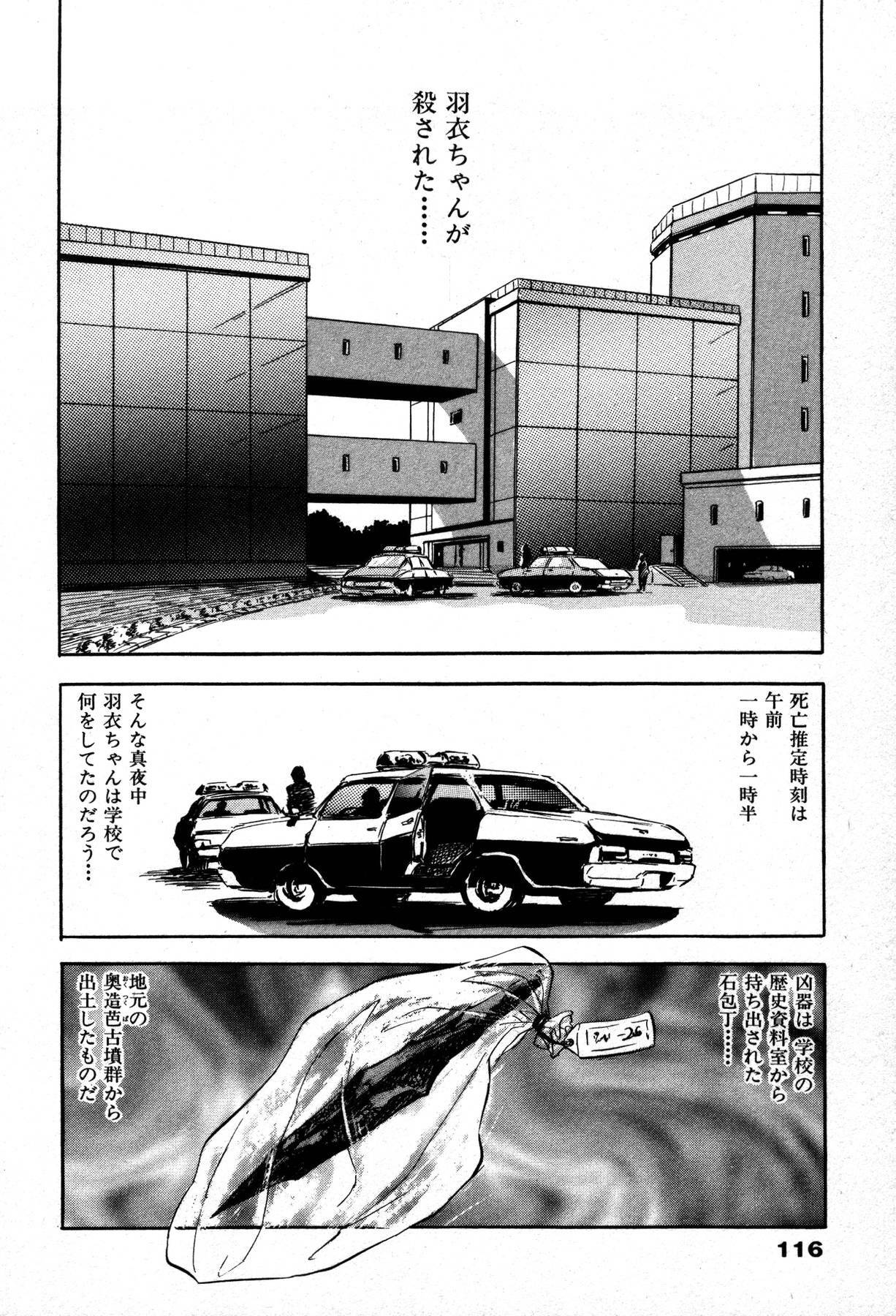 [Konya Takashi] The M-Files page 118 full