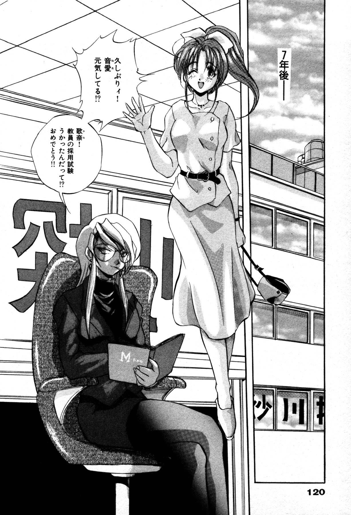 [Konya Takashi] The M-Files page 122 full