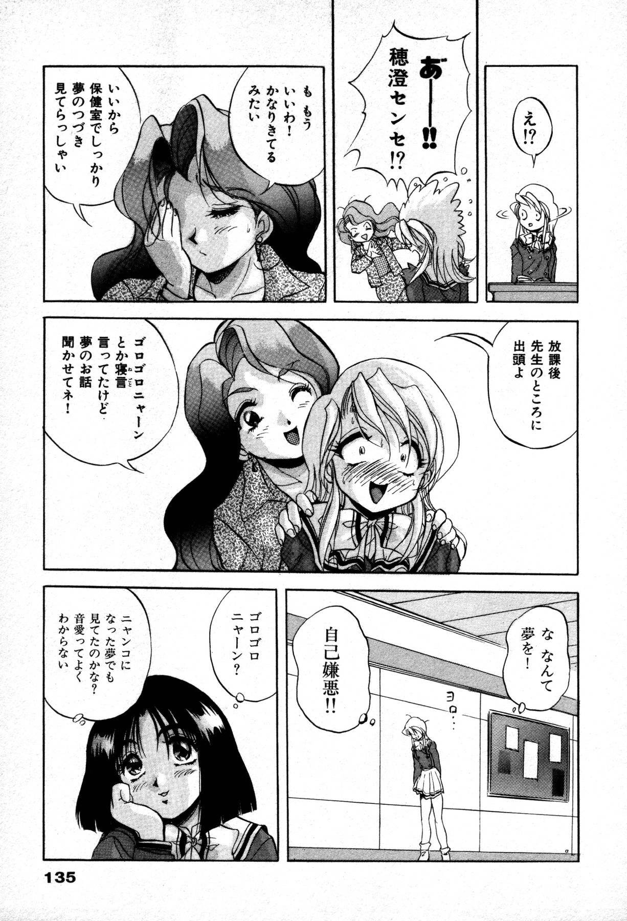 [Konya Takashi] The M-Files page 137 full