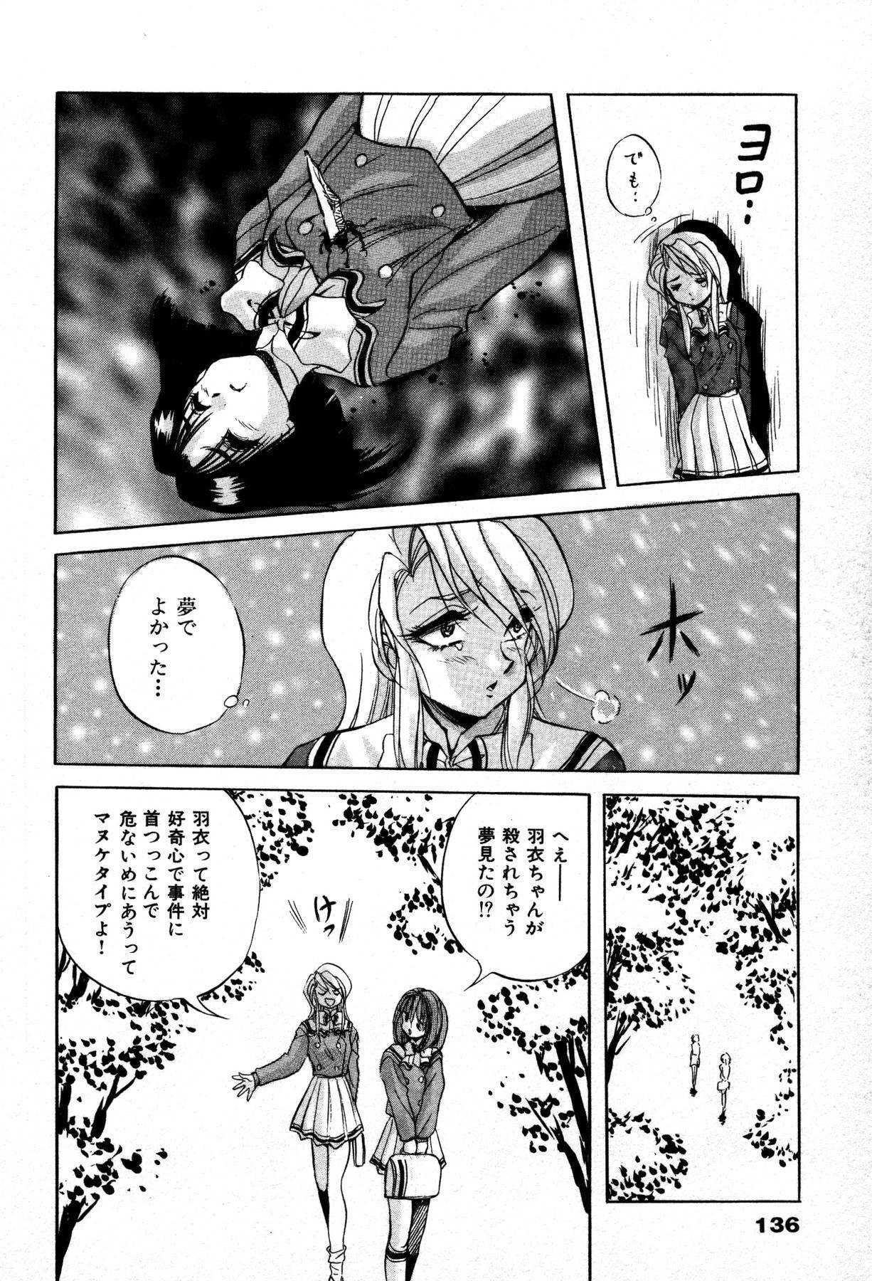 [Konya Takashi] The M-Files page 138 full