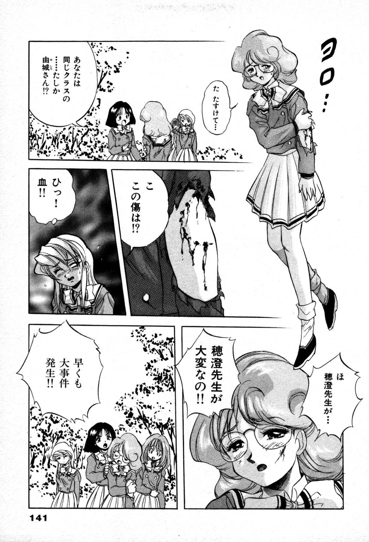 [Konya Takashi] The M-Files page 143 full