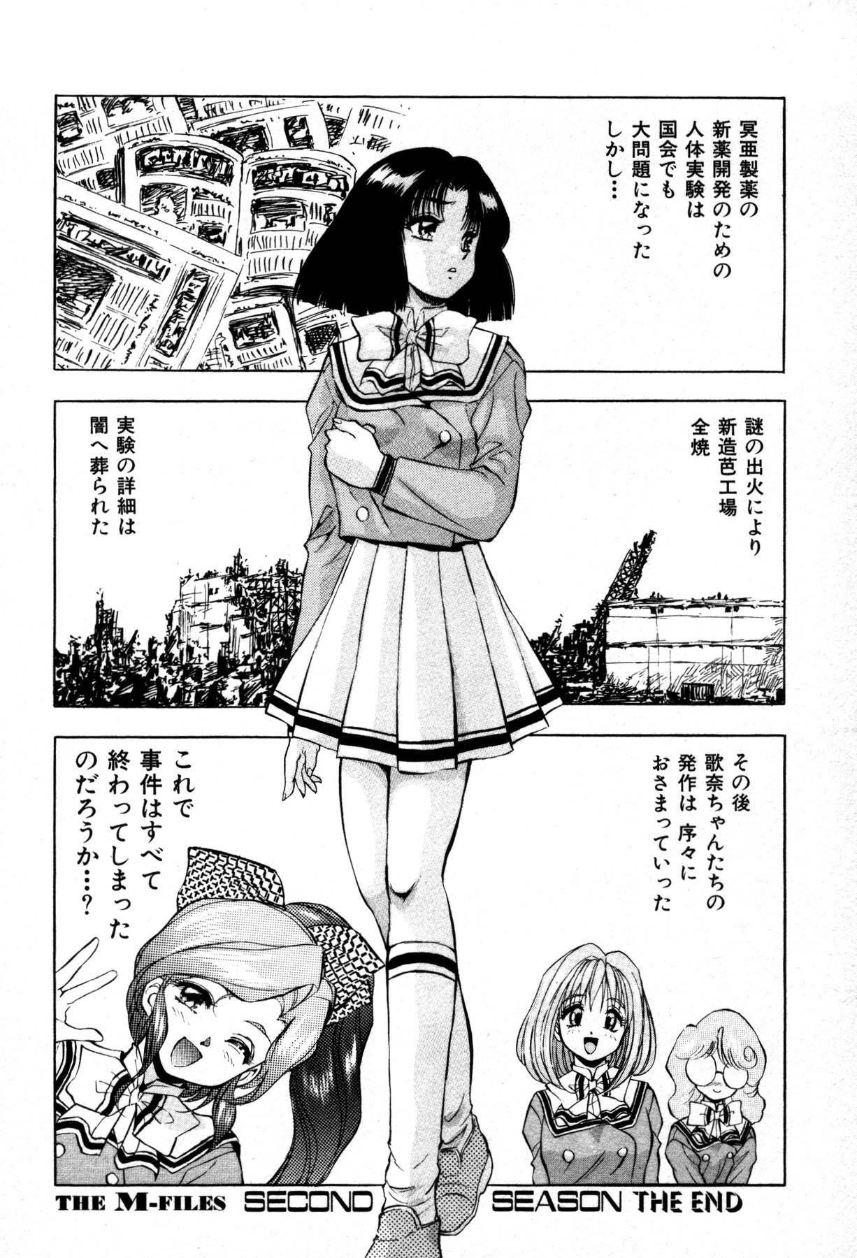 [Konya Takashi] The M-Files page 160 full