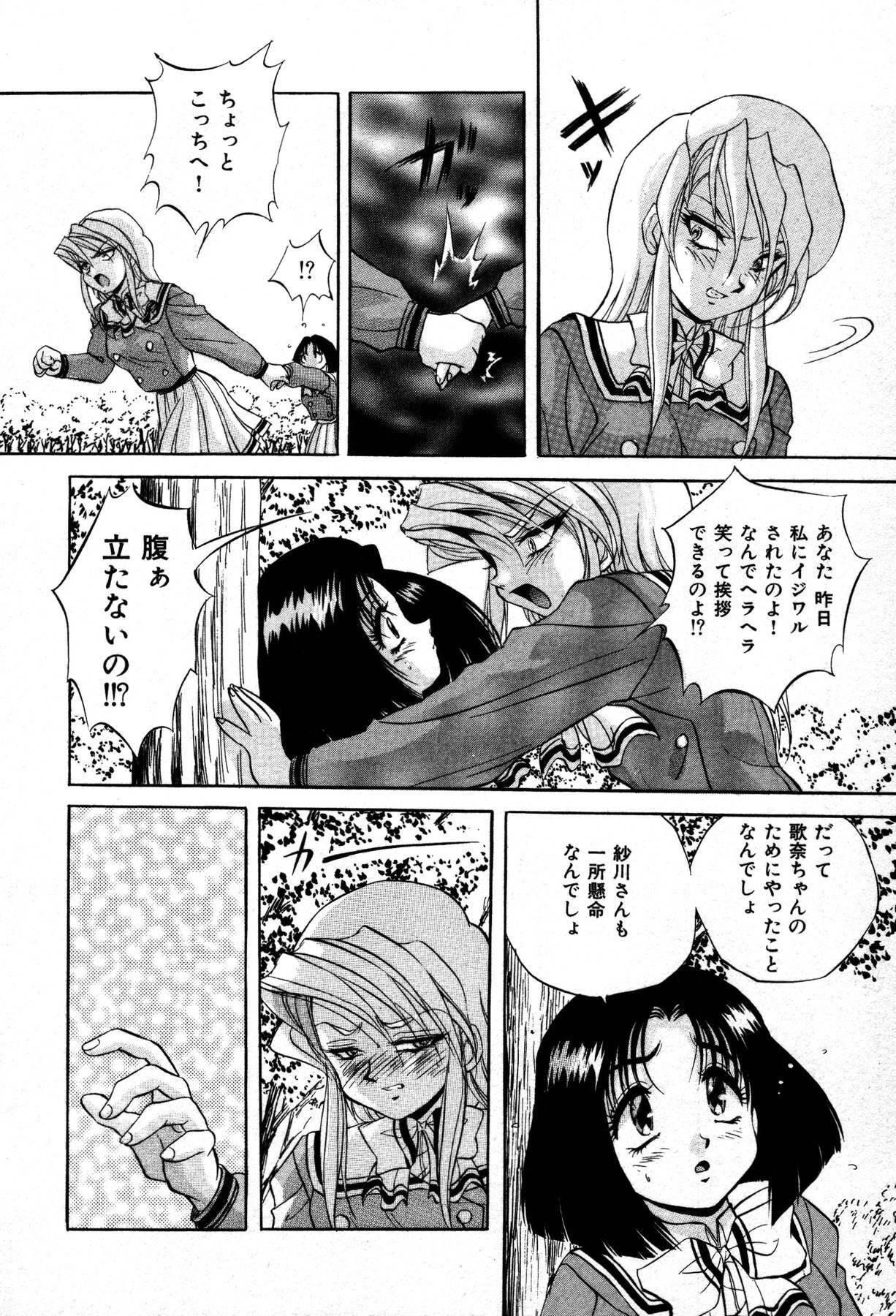 [Konya Takashi] The M-Files page 92 full