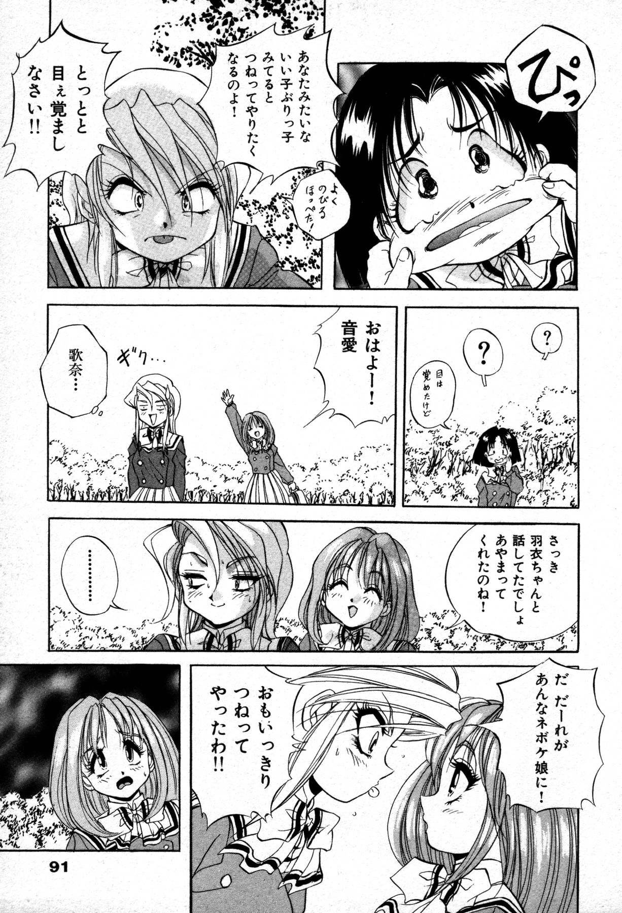 [Konya Takashi] The M-Files page 93 full