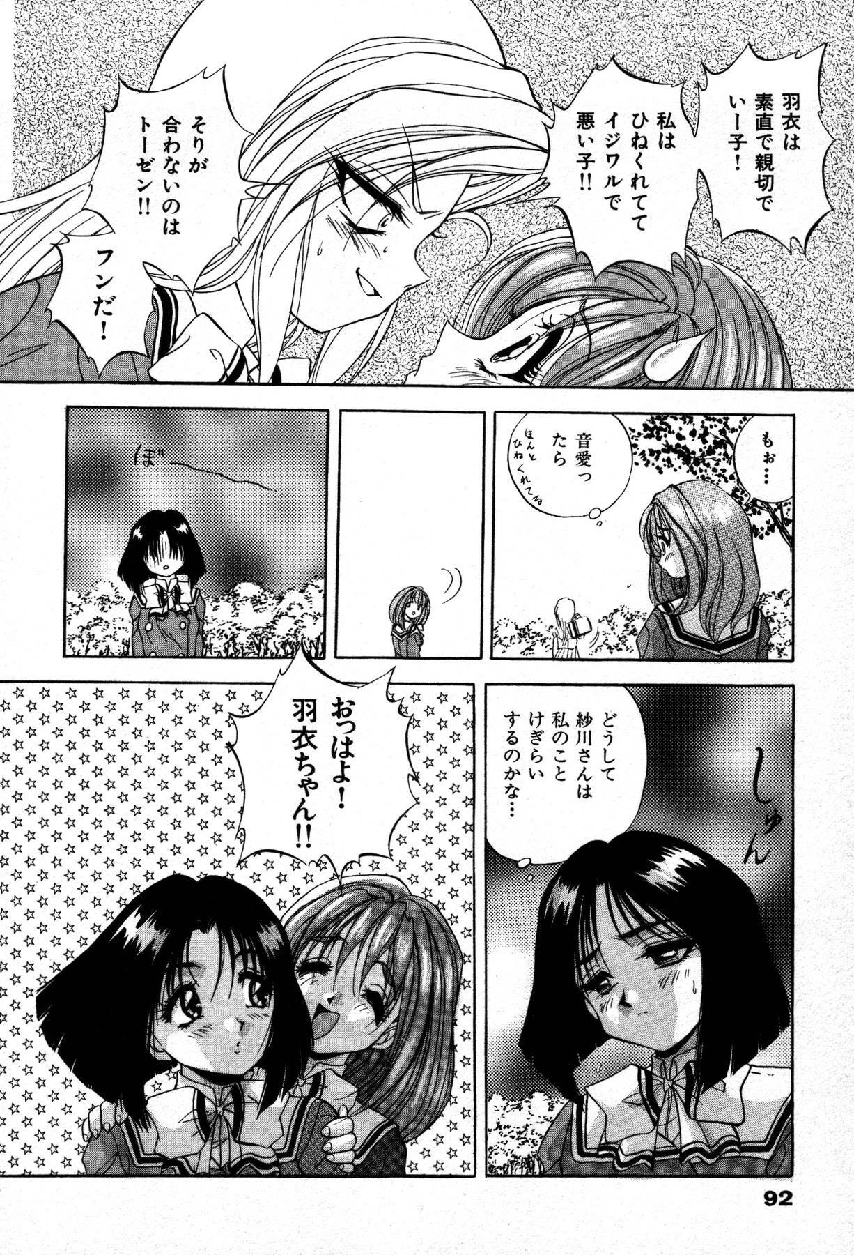 [Konya Takashi] The M-Files page 94 full