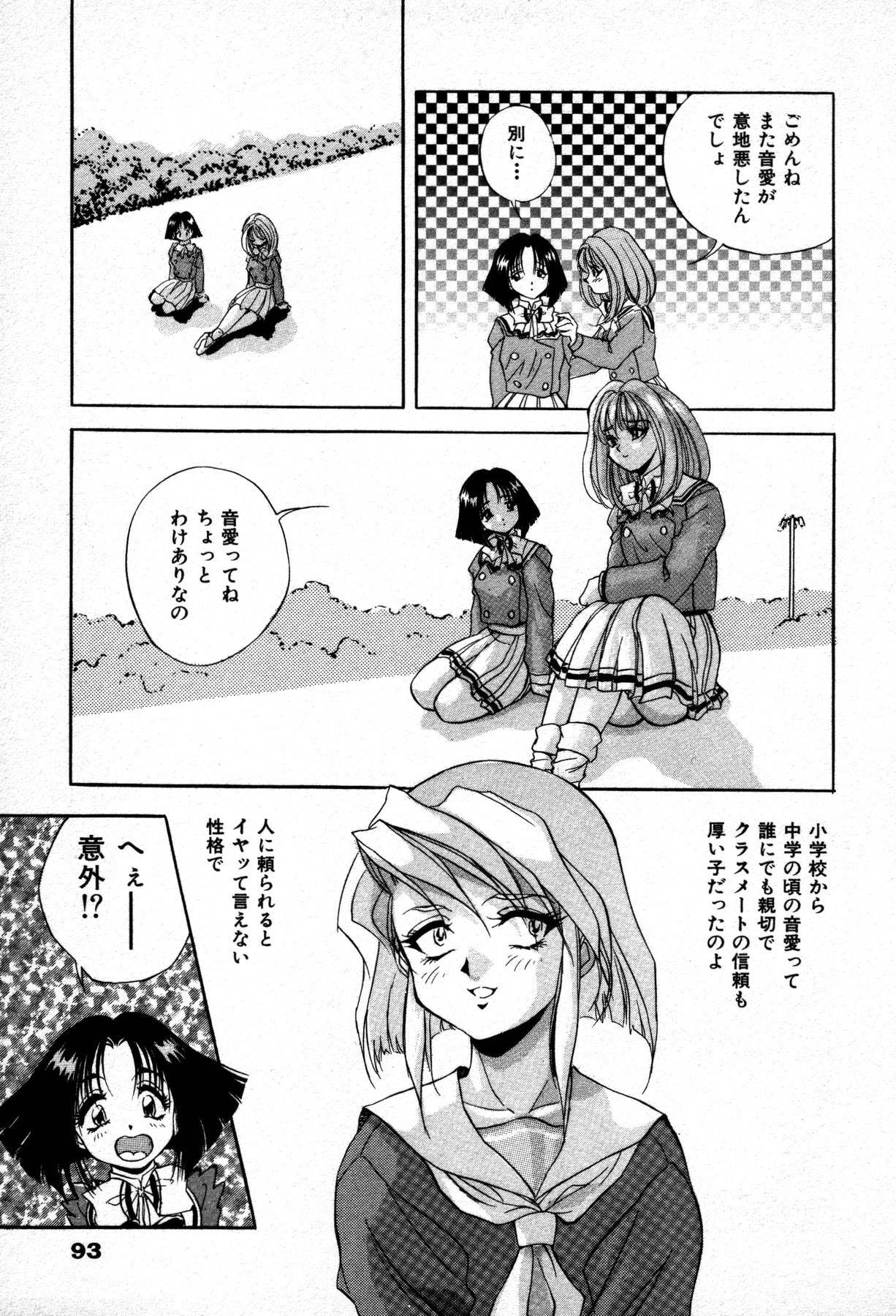 [Konya Takashi] The M-Files page 95 full