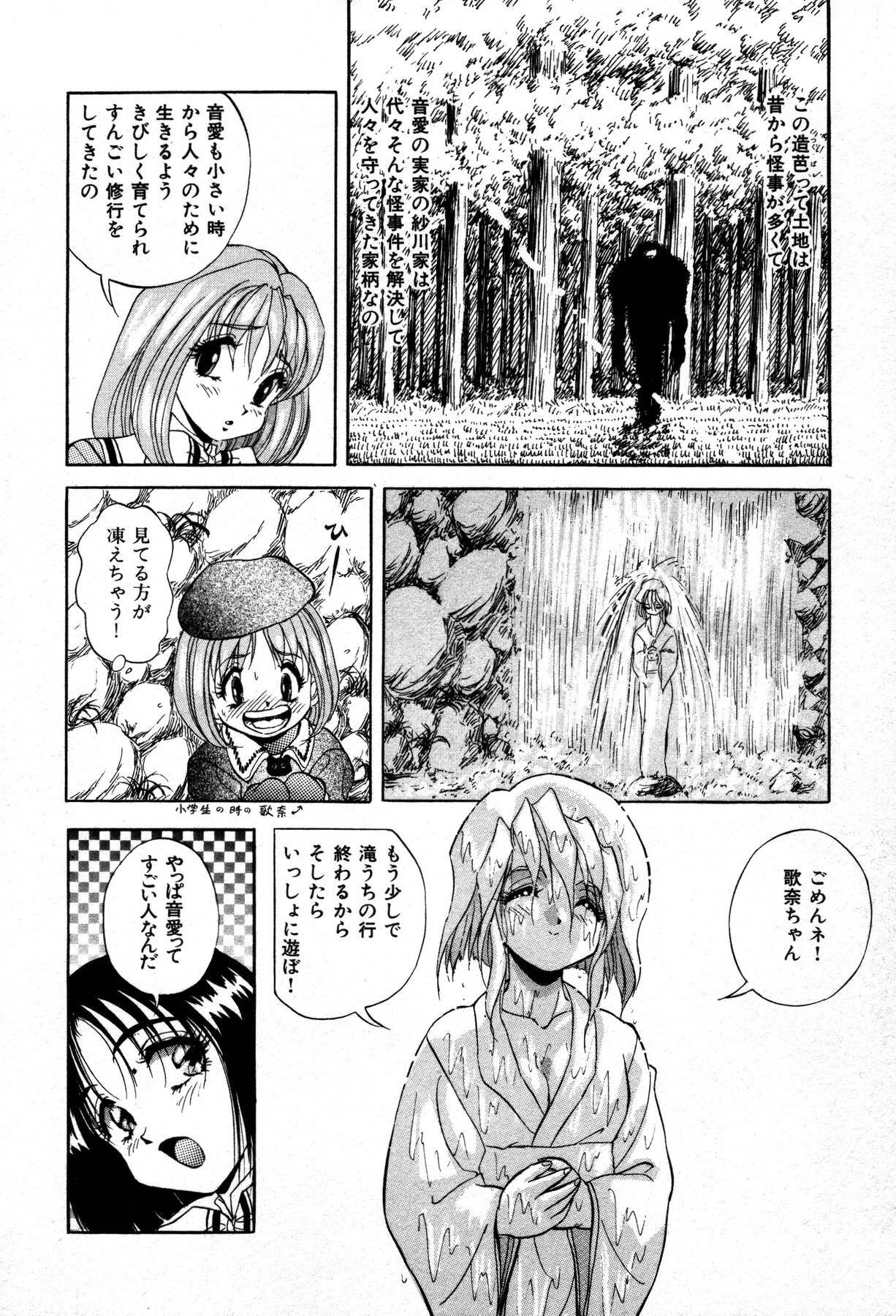 [Konya Takashi] The M-Files page 96 full