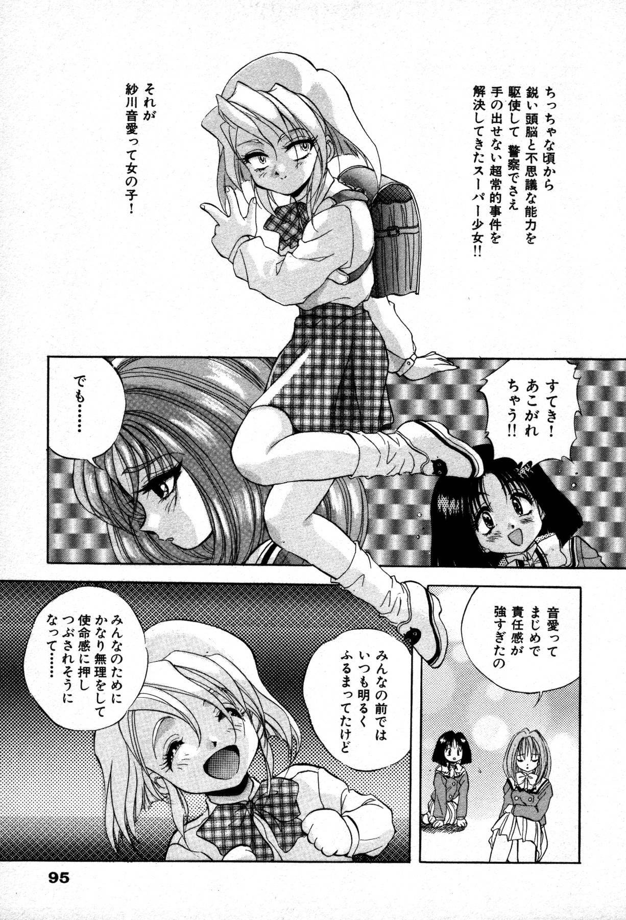 [Konya Takashi] The M-Files page 97 full