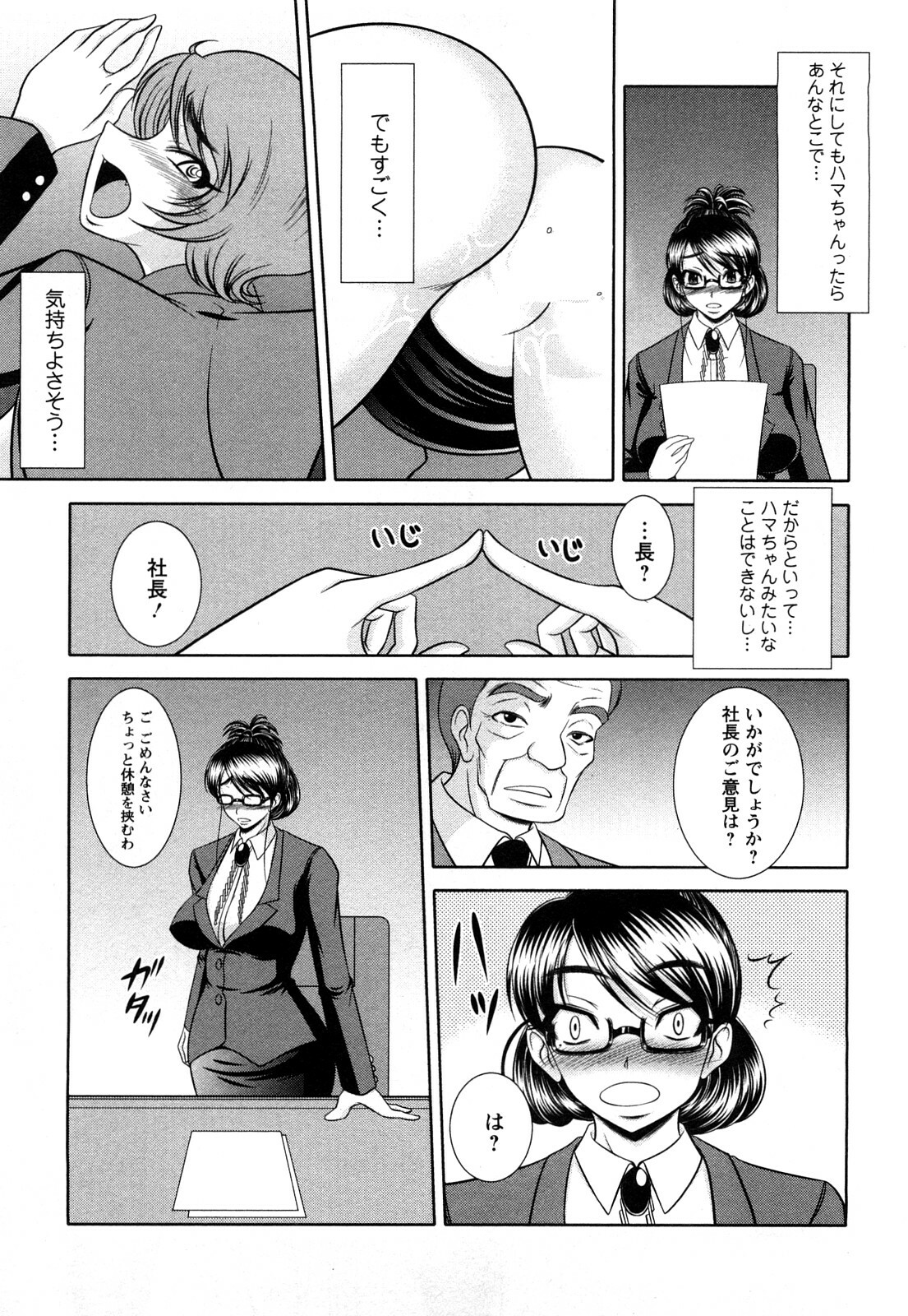 [Kiyose Kaoru] Oppai Syndrome page 163 full
