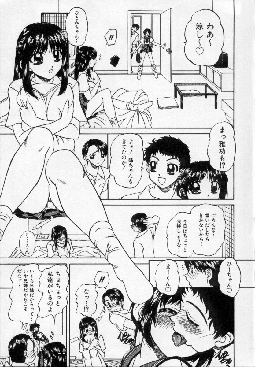 [Chunrouzan] Midara na Majiwari page 102 full