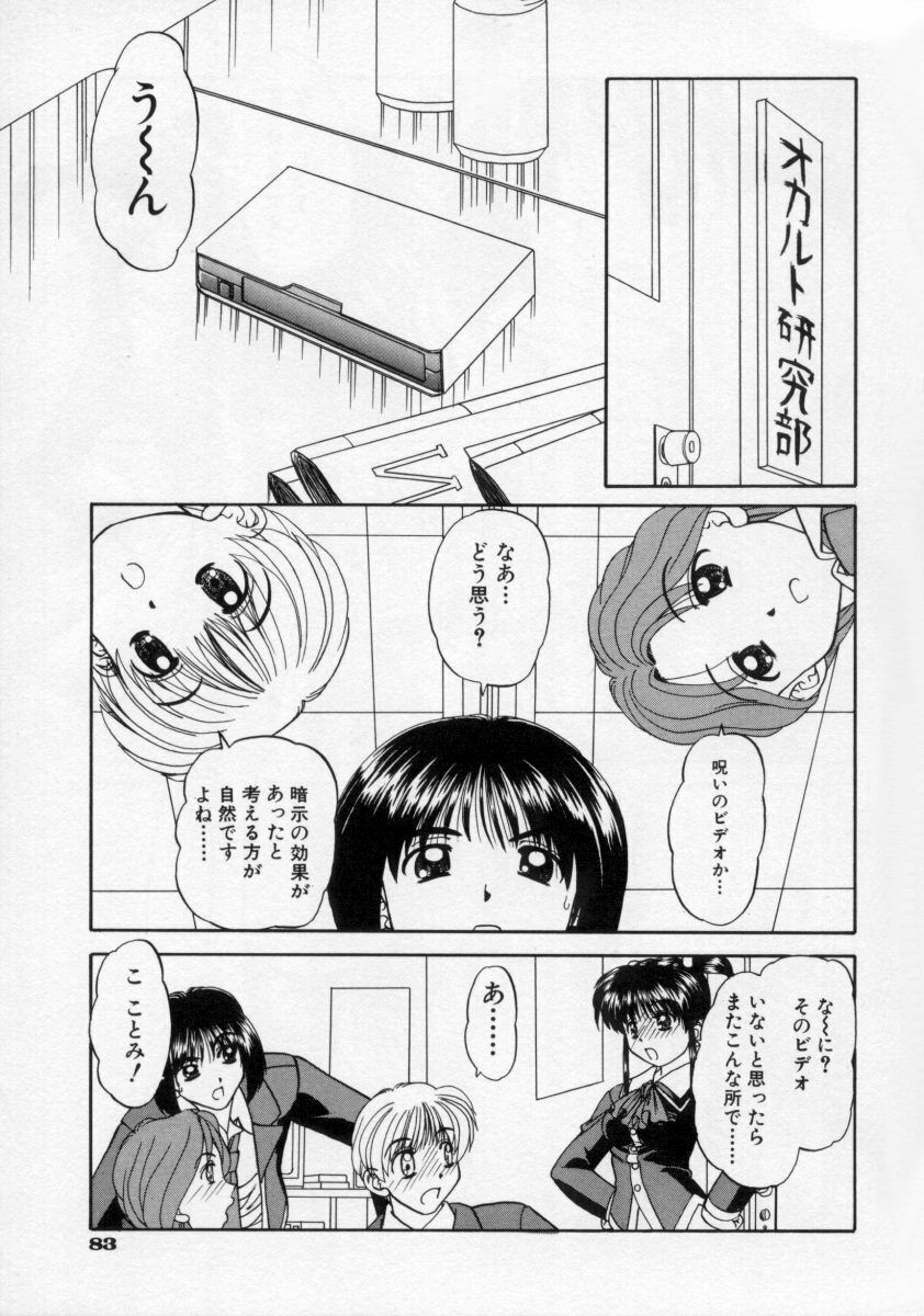 [Chunrouzan] Midara na Majiwari page 86 full