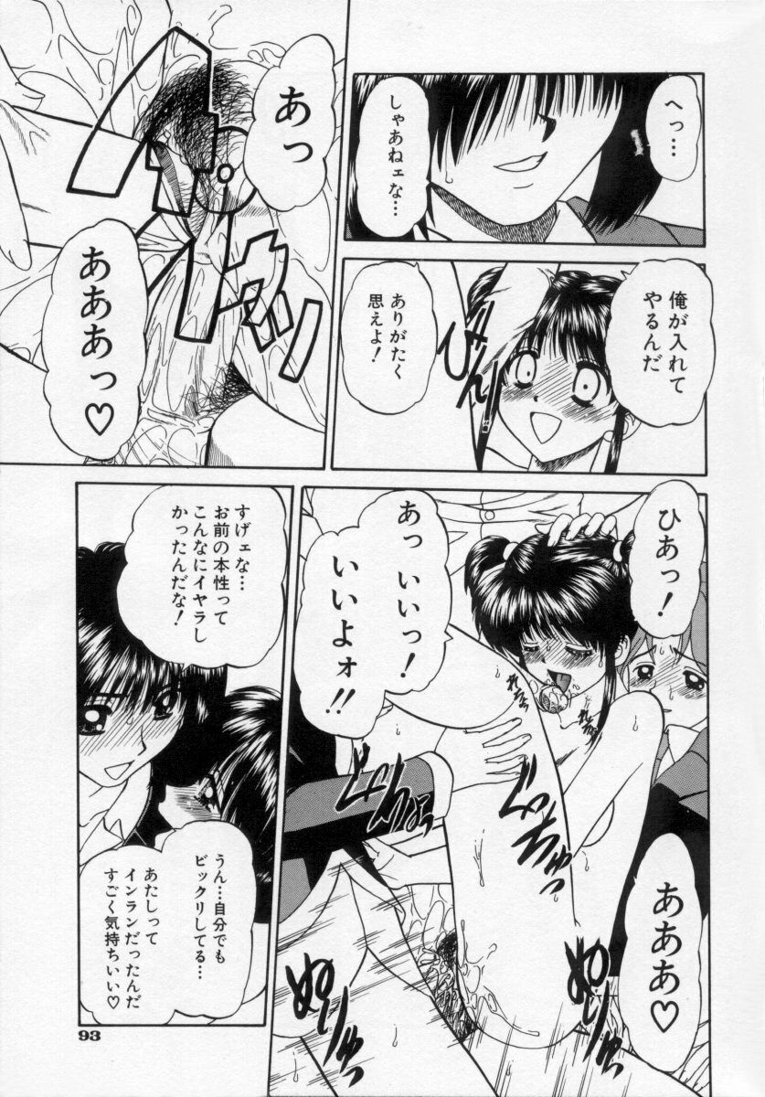 [Chunrouzan] Midara na Majiwari page 96 full