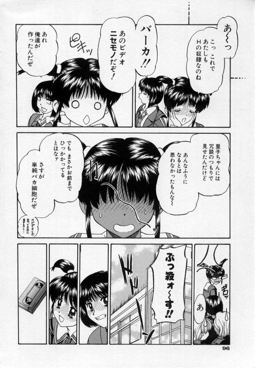 [Chunrouzan] Midara na Majiwari page 99 full