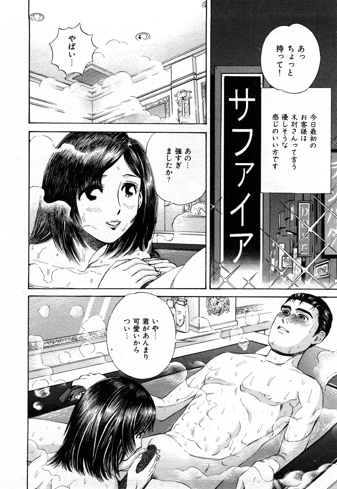 [Persona] Himitsu no Idol page 101 full