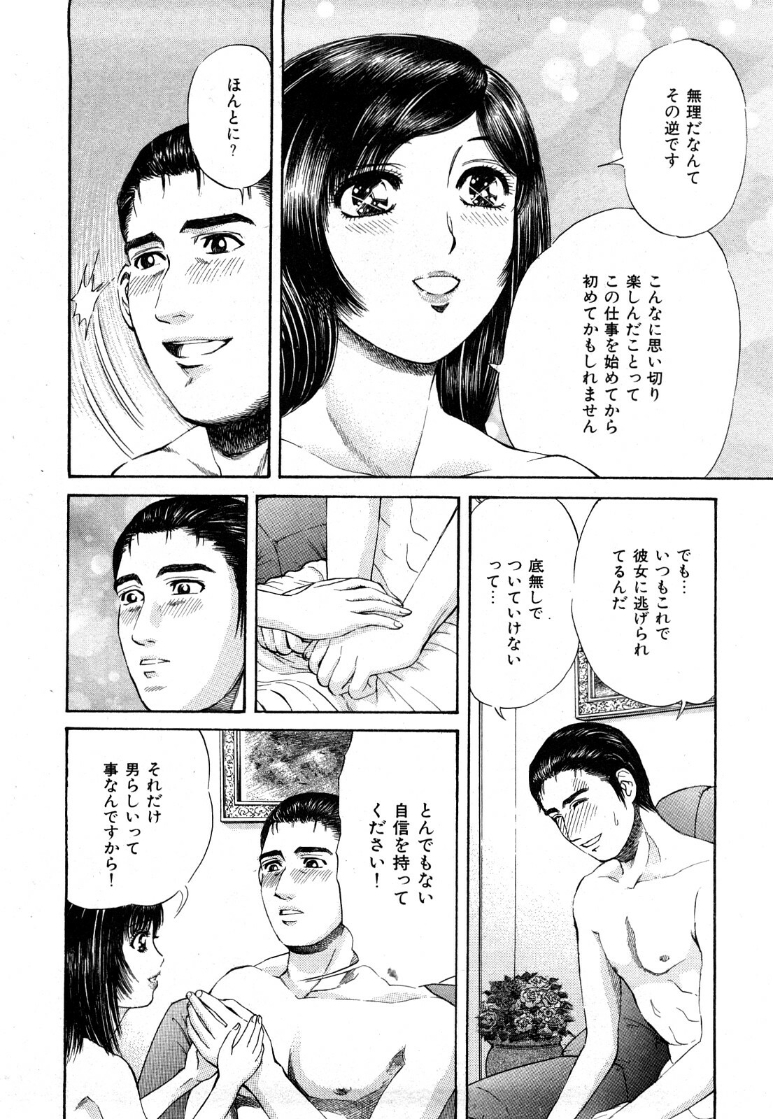 [Persona] Himitsu no Idol page 107 full