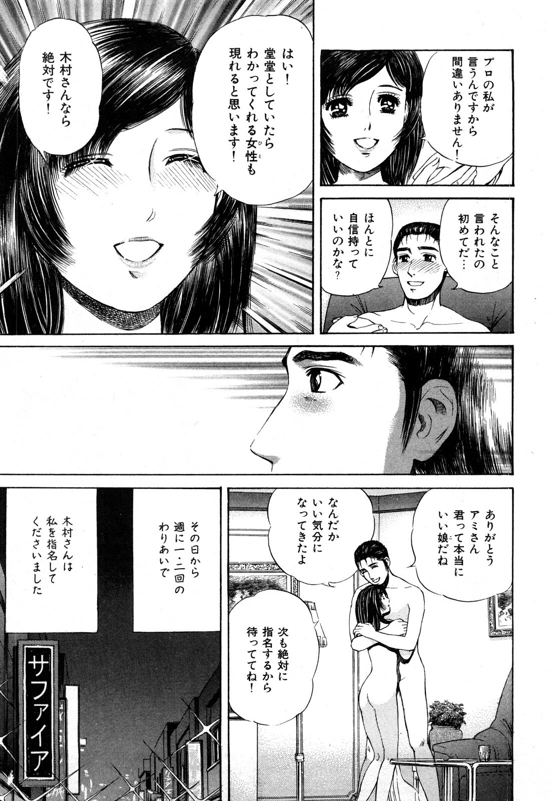 [Persona] Himitsu no Idol page 108 full