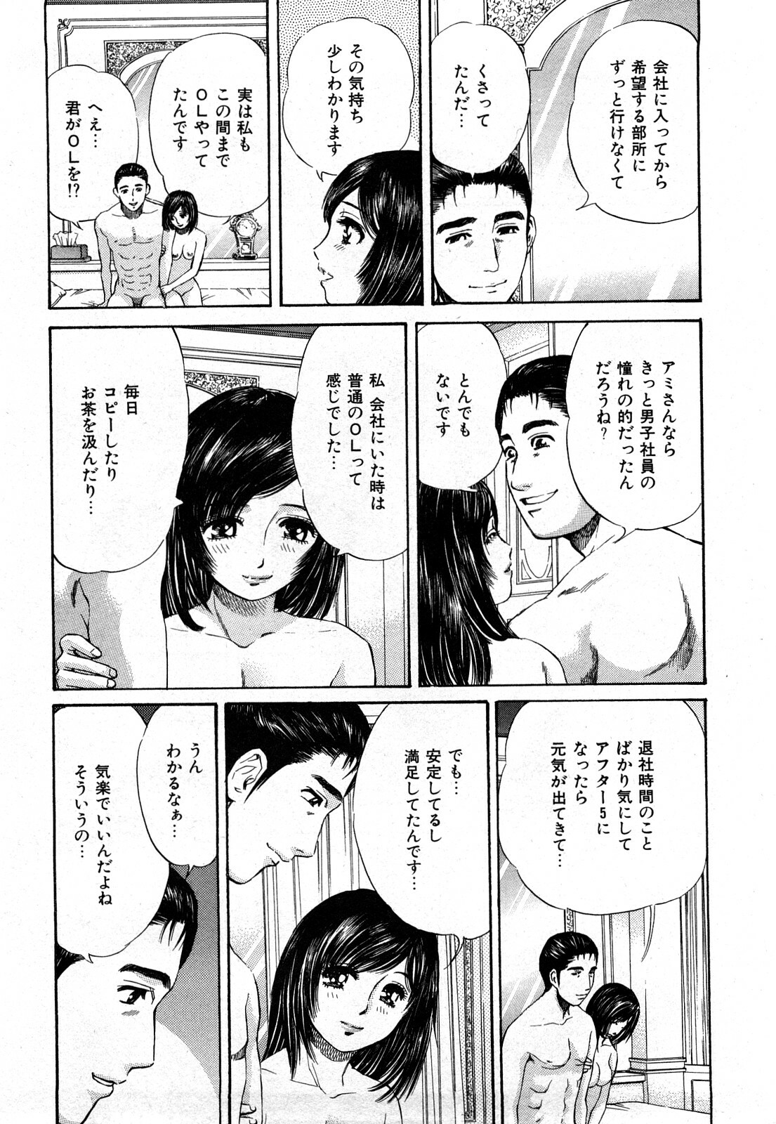 [Persona] Himitsu no Idol page 111 full