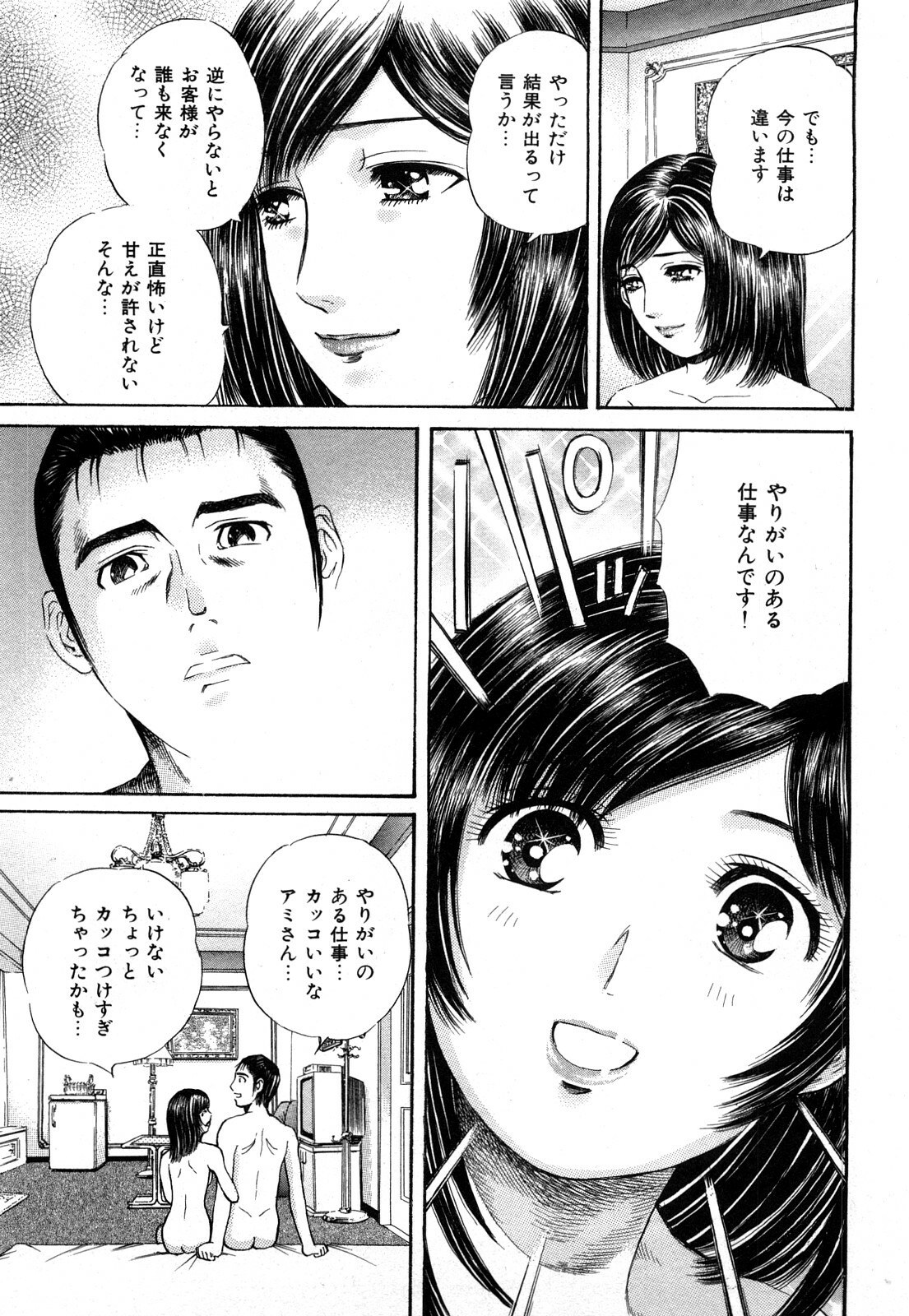 [Persona] Himitsu no Idol page 112 full