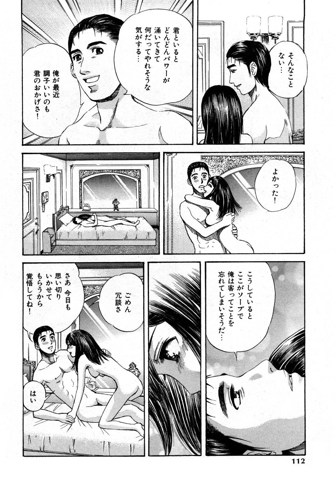 [Persona] Himitsu no Idol page 113 full