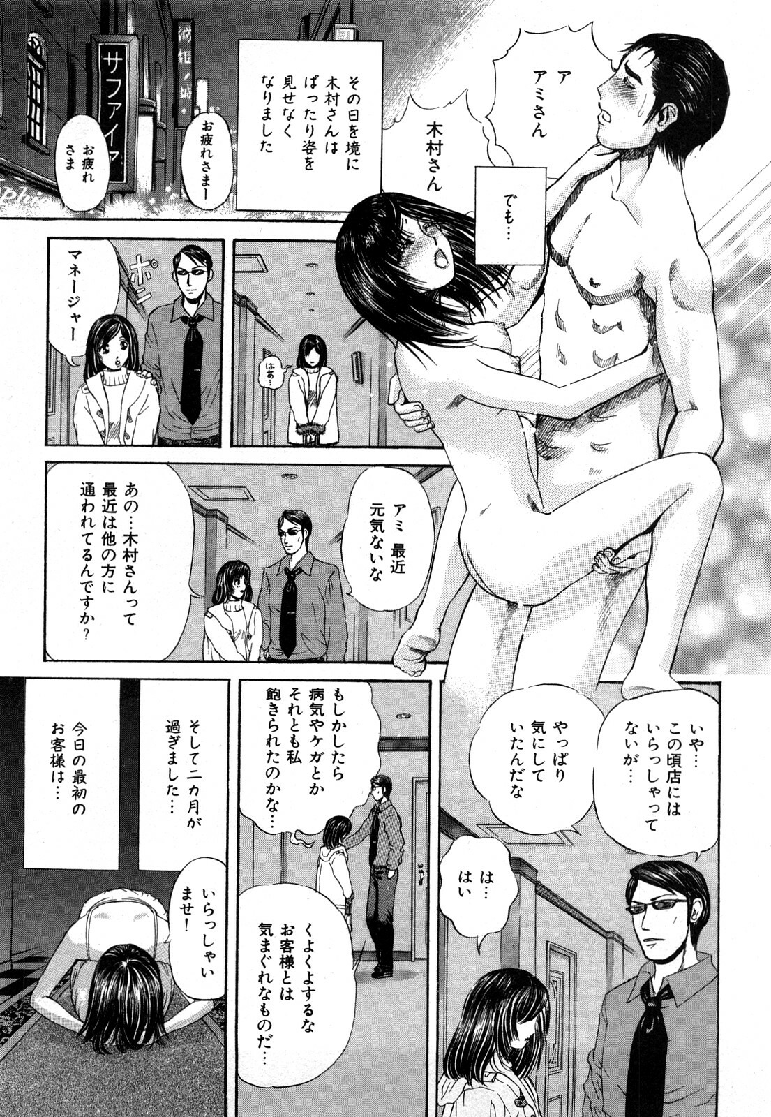 [Persona] Himitsu no Idol page 114 full