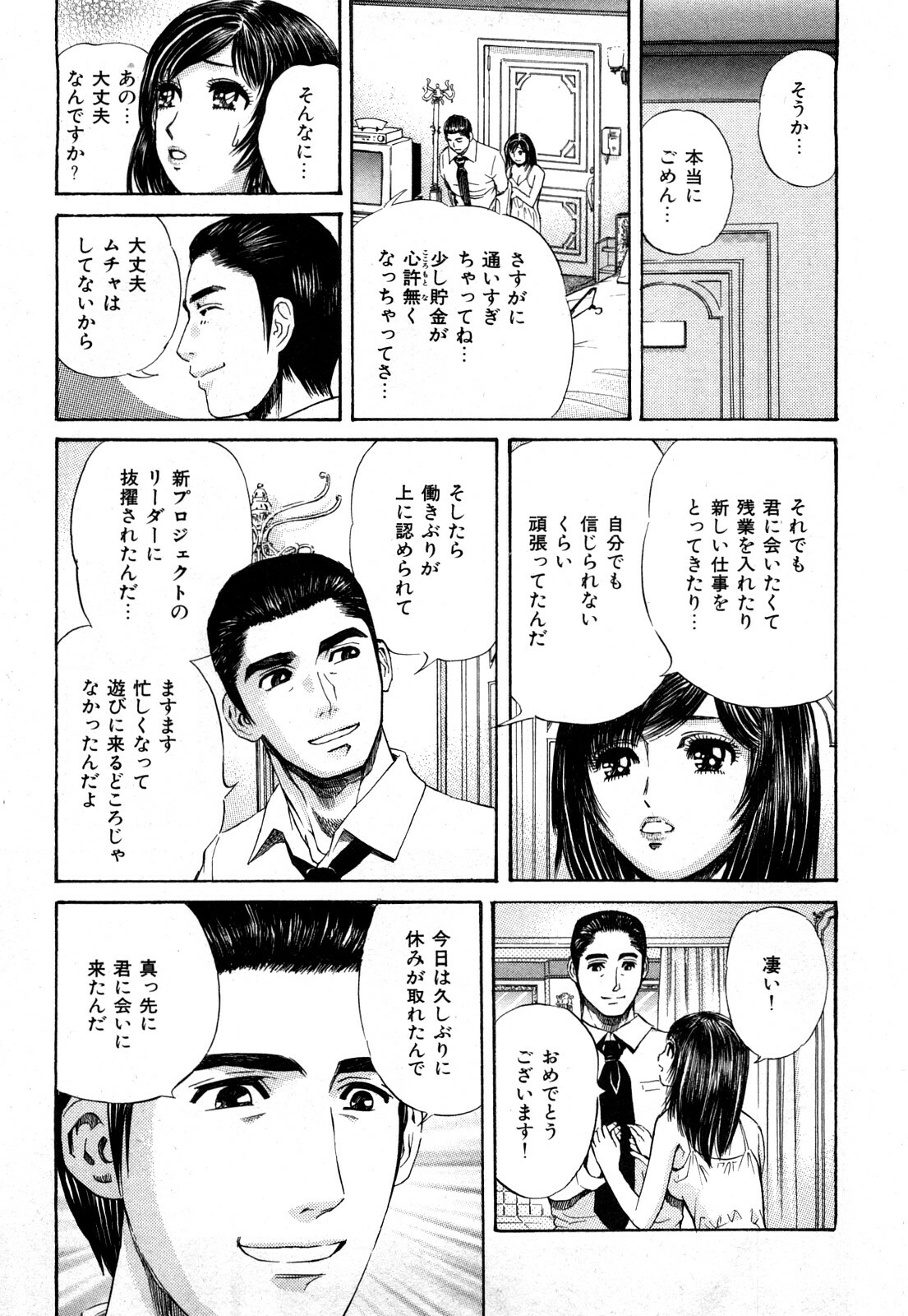[Persona] Himitsu no Idol page 116 full