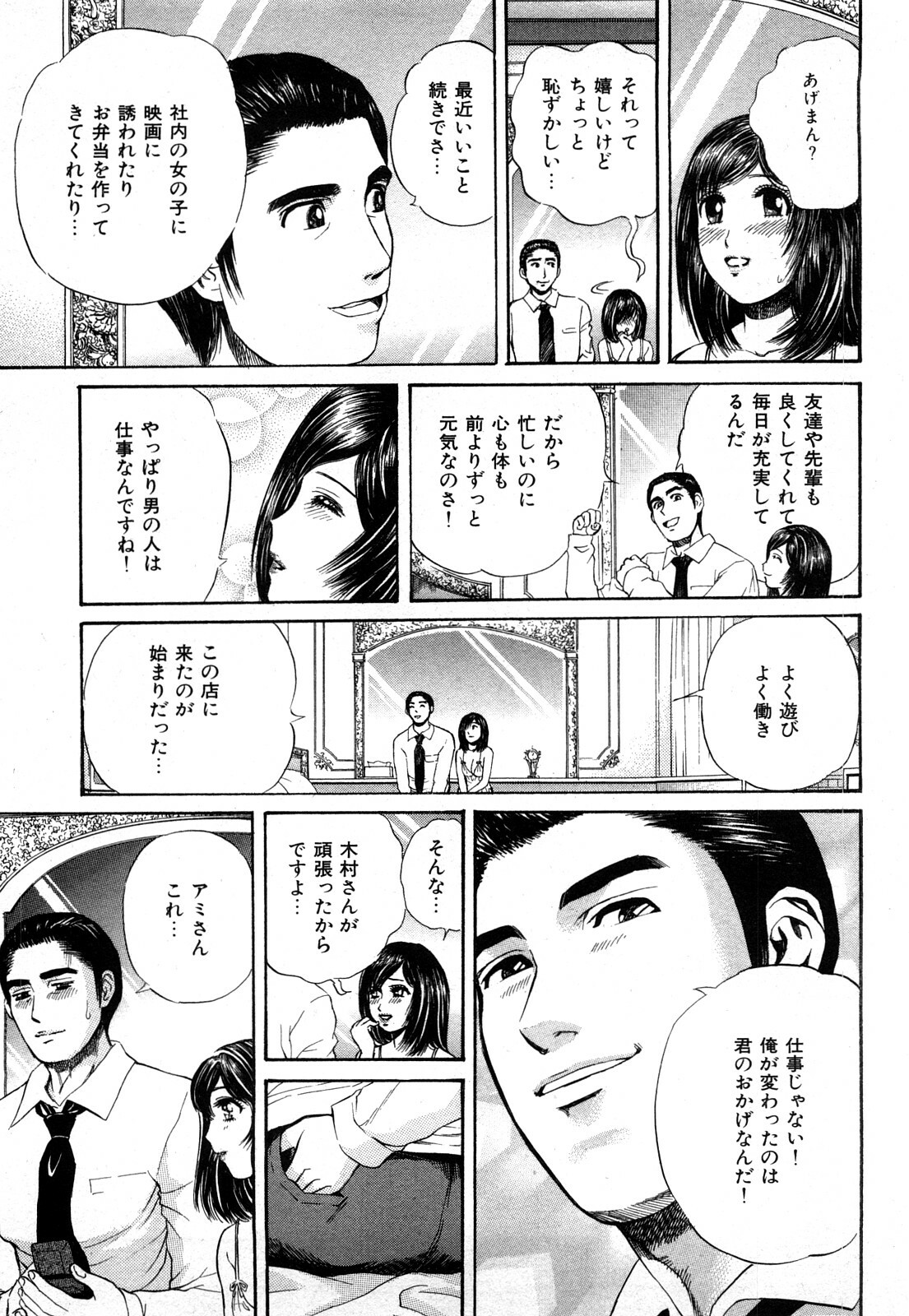[Persona] Himitsu no Idol page 118 full