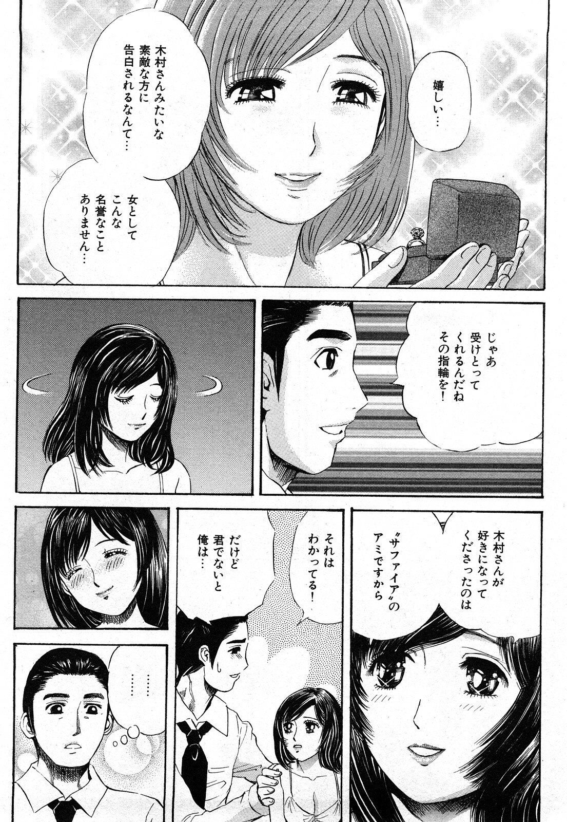 [Persona] Himitsu no Idol page 121 full