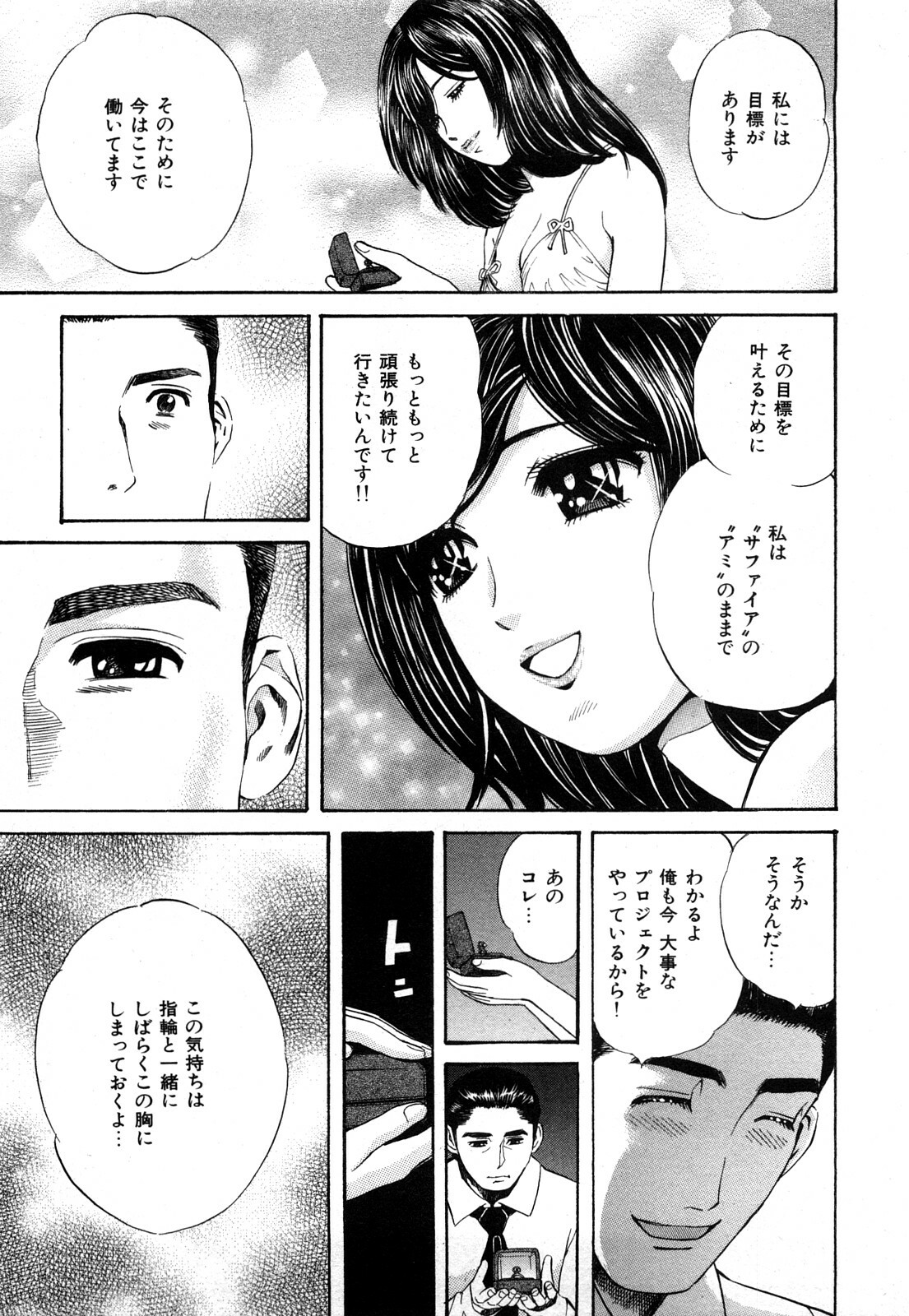 [Persona] Himitsu no Idol page 122 full