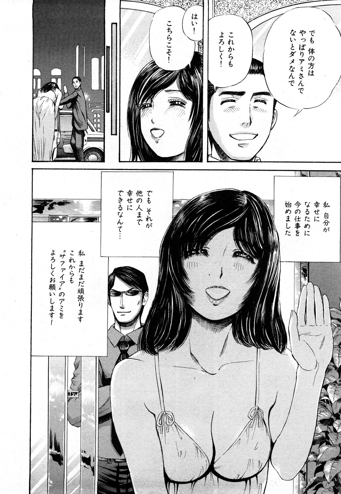 [Persona] Himitsu no Idol page 123 full