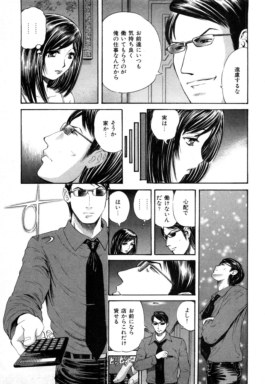 [Persona] Himitsu no Idol page 132 full