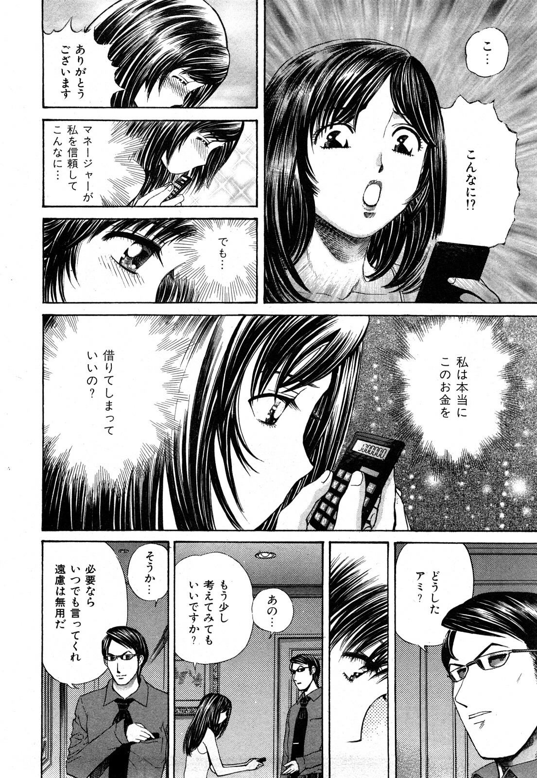 [Persona] Himitsu no Idol page 133 full