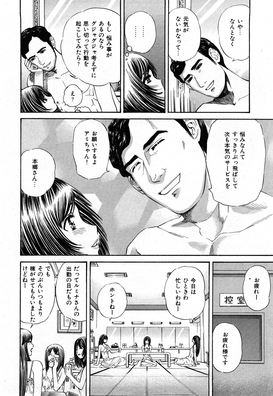 [Persona] Himitsu no Idol page 135 full