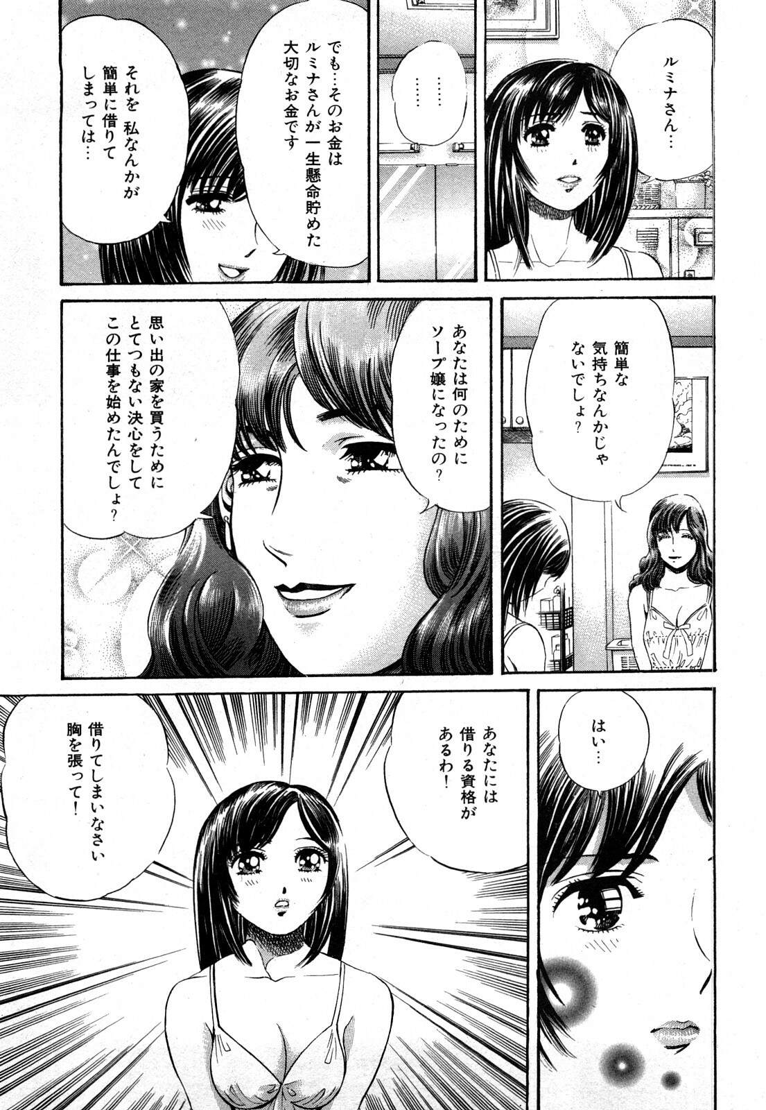 [Persona] Himitsu no Idol page 138 full