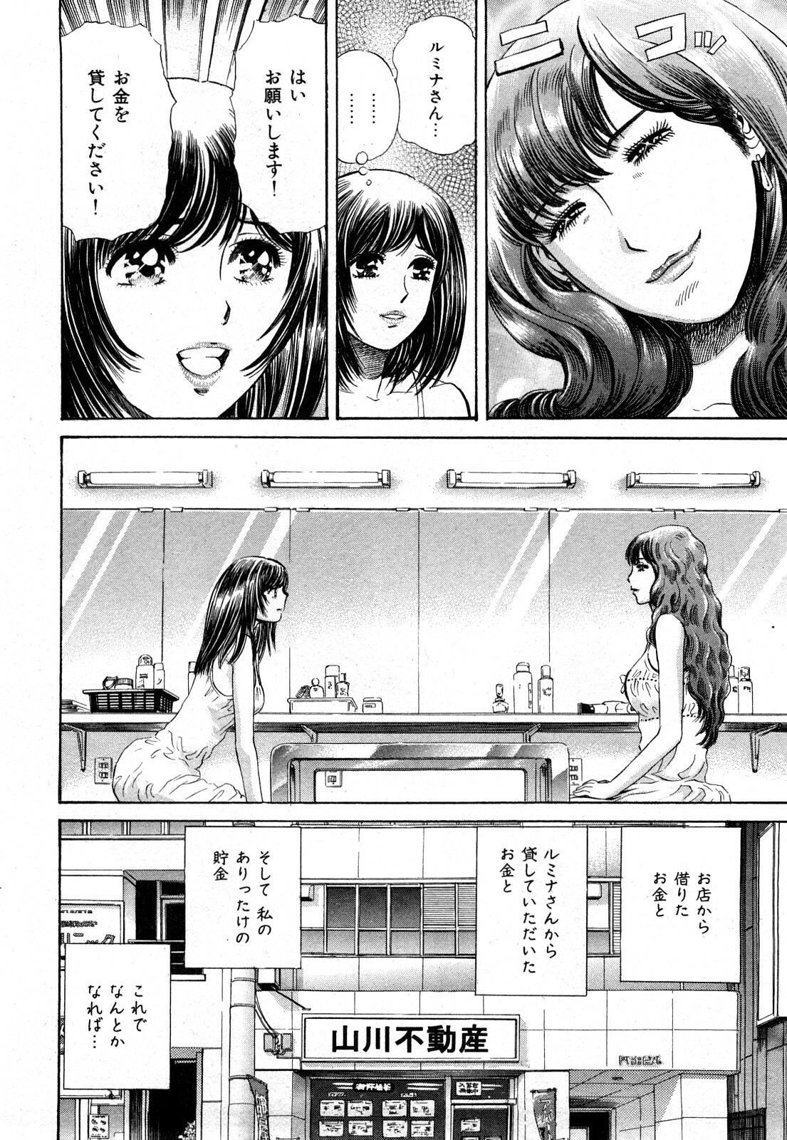 [Persona] Himitsu no Idol page 139 full