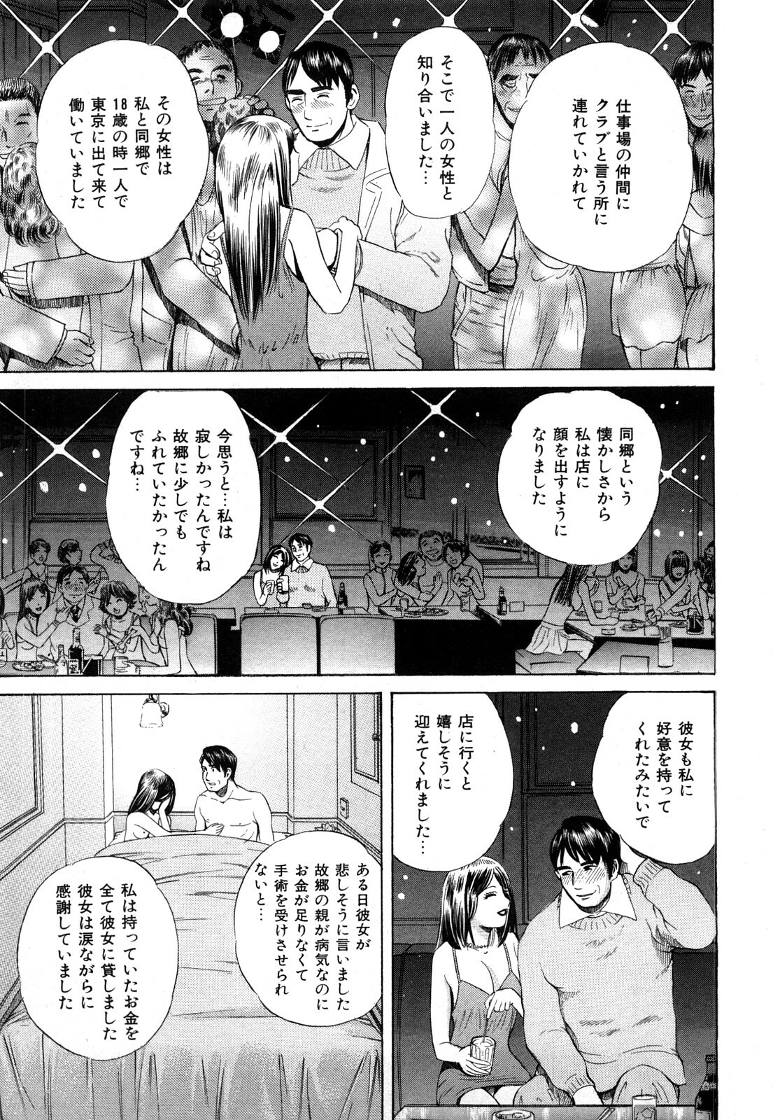 [Persona] Himitsu no Idol page 88 full