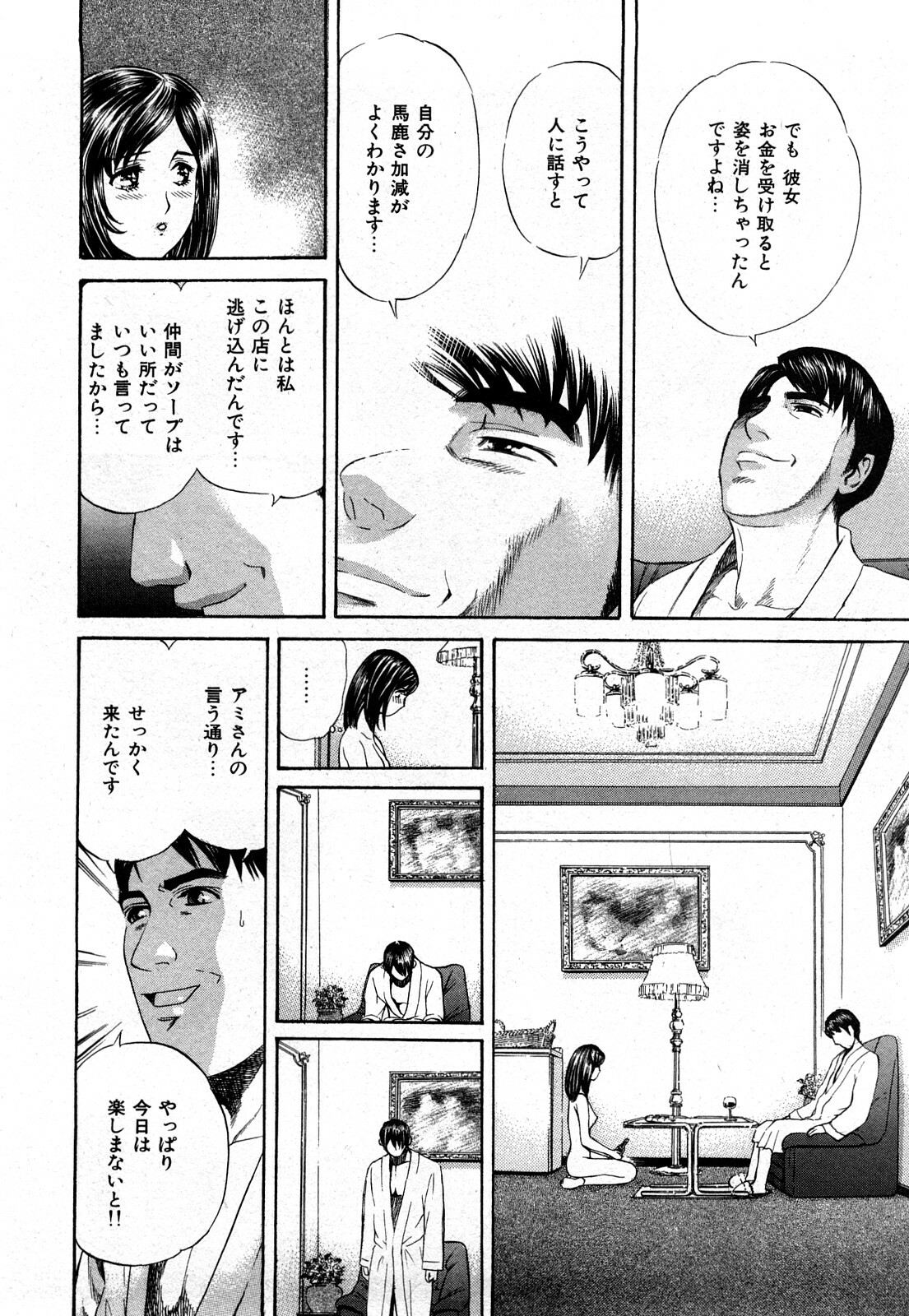 [Persona] Himitsu no Idol page 89 full