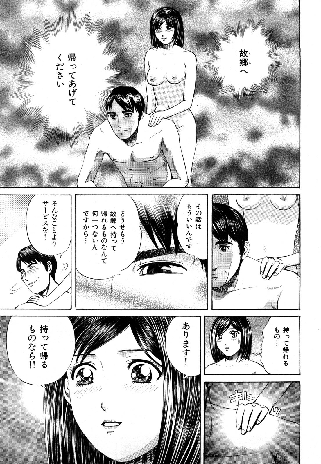 [Persona] Himitsu no Idol page 92 full