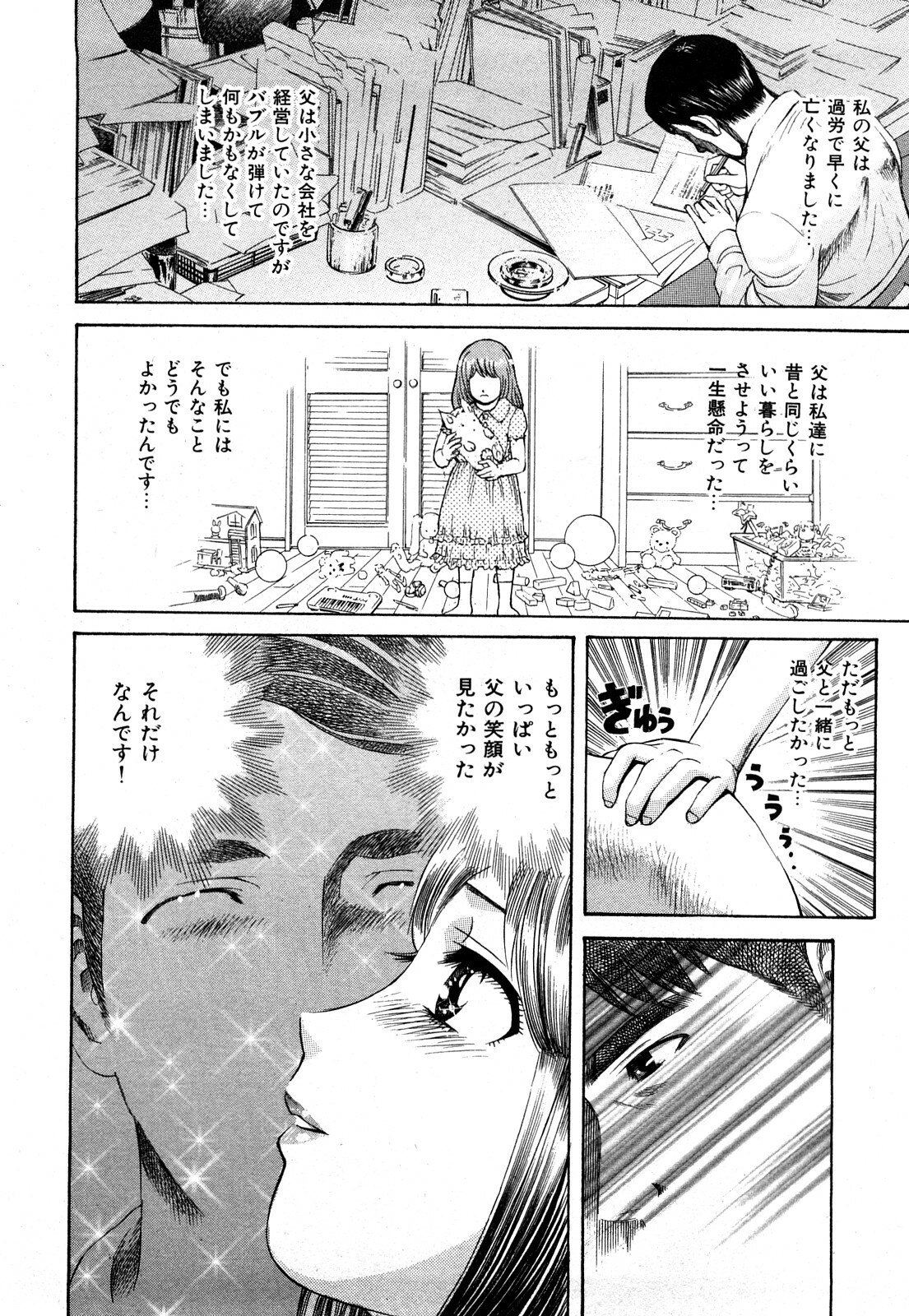 [Persona] Himitsu no Idol page 93 full